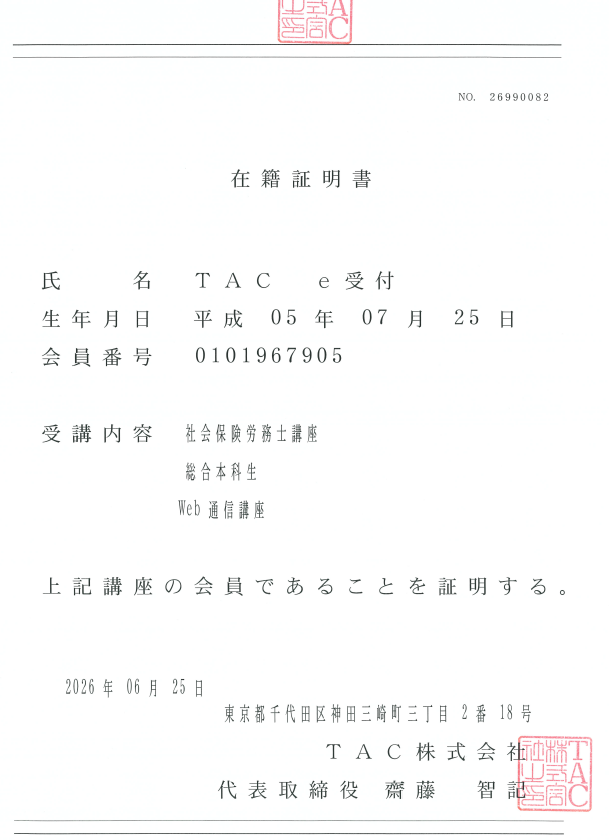 証明書］ e受付で申込みしました。在籍証明書または、履修証明書の発行