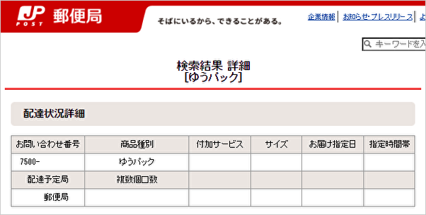 通信教材の発送（荷物番号）を確認することはできますか？